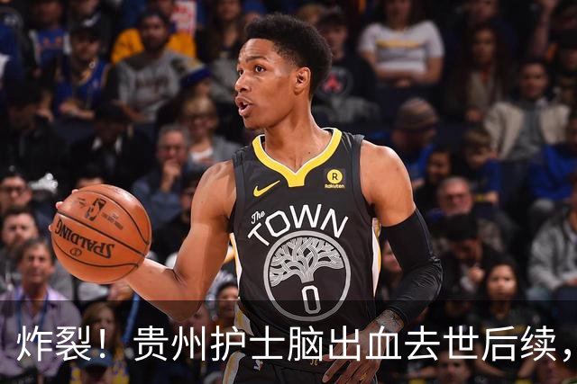 炸裂！贵州护士脑出血去世后续，不予认定工伤，网友：规定该改改了