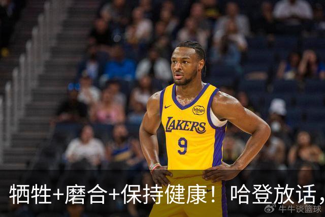 牺牲+磨合+保持健康！哈登放话，骑士新赛季正式冲击总冠军