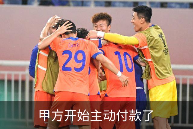甲方开始主动付款了
