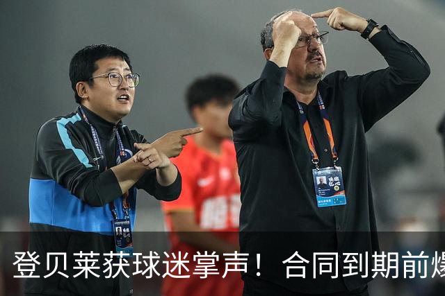 登贝莱获球迷掌声！合同到期前爆发 今年已送8助攻