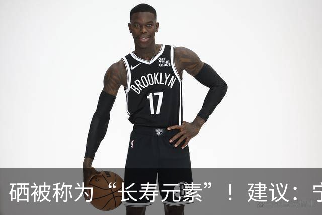 硒被称为“长寿元素”！建议：宁可不吃肉，也不要错过3种高硒菜