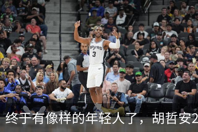终于有像样的年轻人了，胡哲安2-0打崩法汉，闯进法国公开赛4强