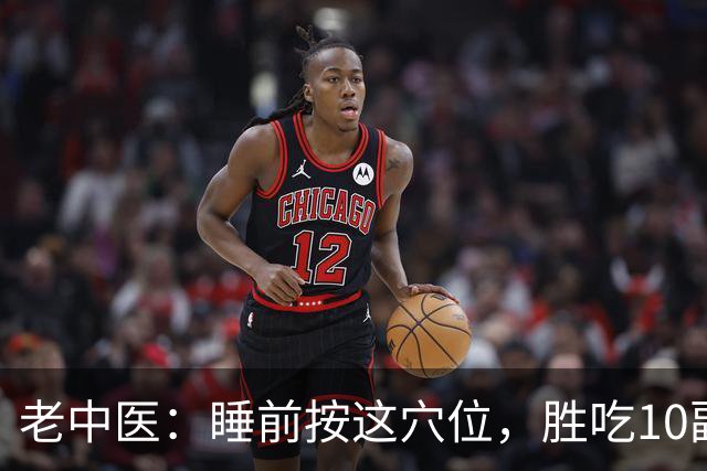 老中医：睡前按这穴位，胜吃10副安神药！60岁以上必看，错过亏大