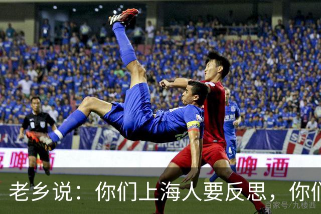 老乡说：你们上海人要反思，你们这种上海人应该要反思下自己
