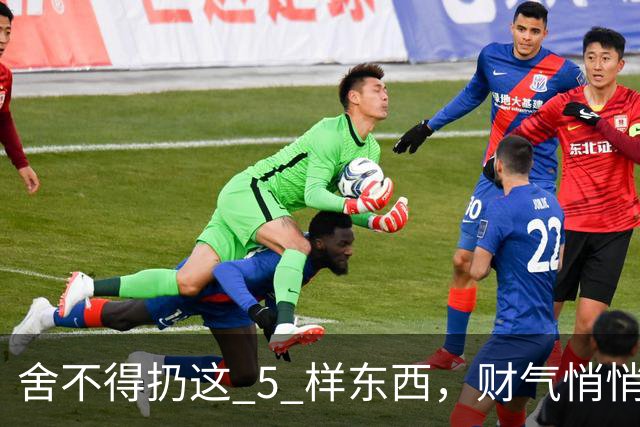 舍不得扔这 5 样东西，财气悄悄溜走！很多家庭家里都堆着