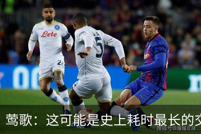 莺歌：这可能是史上耗时最长的交易 但我知道自己肯定能继续打球