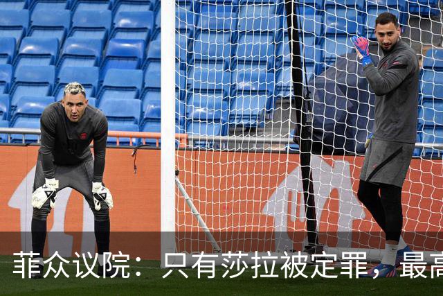 菲众议院：只有莎拉被定罪，最高法院才能审查弹劾投票