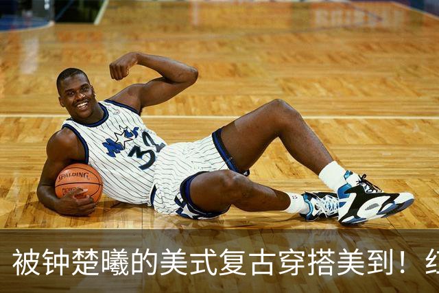 被钟楚曦的美式复古穿搭美到！红色开衫搭配牛仔裤，惊艳出圈儿