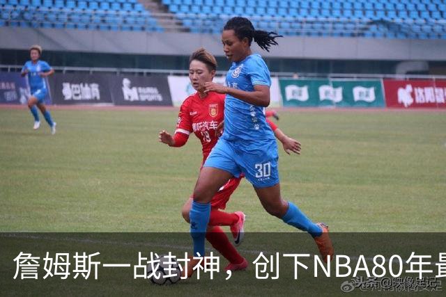 詹姆斯一战封神，创下NBA80年最新纪录，太不可思议了！