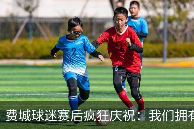 费城球迷赛后疯狂庆祝：我们拥有GOAT詹姆斯！绿军为何送来布朗？