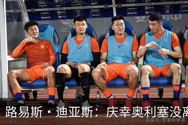 路易斯·迪亚斯：庆幸奥利塞没离队，我和他一样不喜欢接受采访