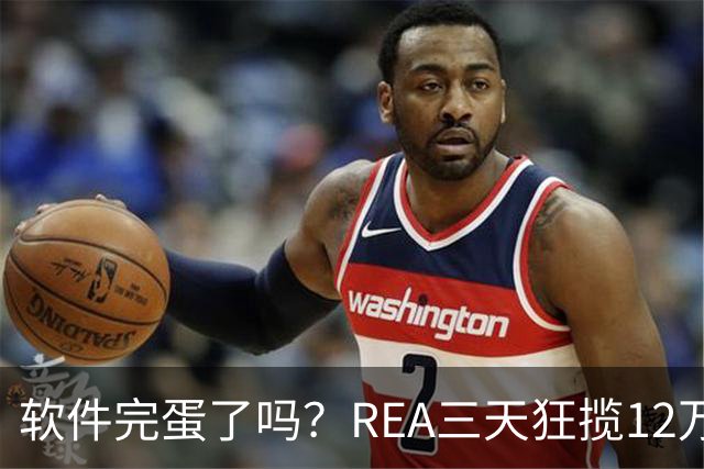 软件完蛋了吗？REA三天狂揽12万星：无需源码，Agent就能克隆一切软件