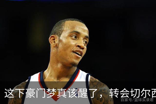 这下豪门梦真该醒了，转会切尔西后，大马丁才发现豪门真不好混