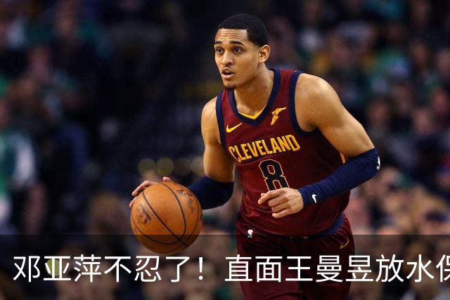 邓亚萍不忍了！直面王曼昱放水保单的传闻，暴露一个小圈子的恶俗