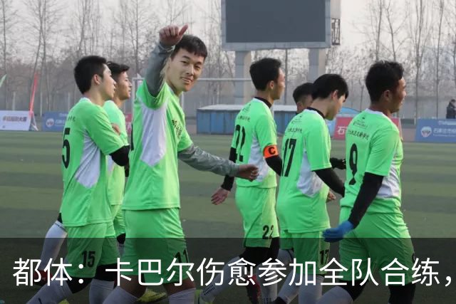都体：卡巴尔伤愈参加全队合练，下轮意甲尤文将继续使用3421阵型