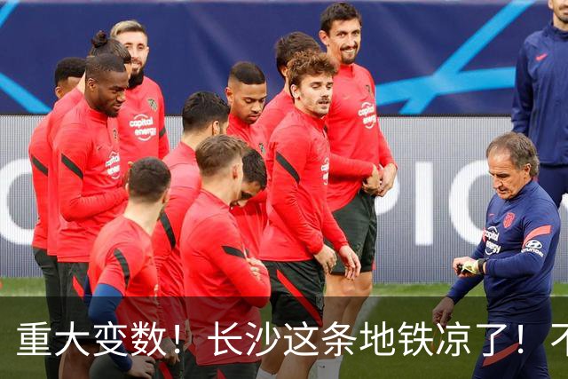 重大变数！长沙这条地铁凉了！不满足指标要求！