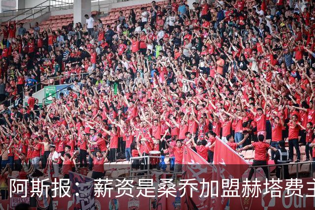 阿斯报：薪资是桑乔加盟赫塔费主要障碍，球员需大幅降薪