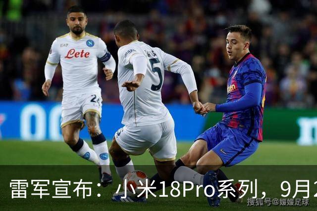 雷军宣布：小米18Pro系列，9月23日晚7点发布，多款新品同场亮相