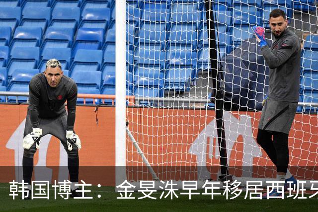 韩国博主：金旻洙早年移居西班牙，服兵役可推迟至37岁