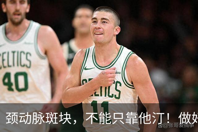 颈动脉斑块，不能只靠他汀！做好这 4 点，稳住斑块防脱落