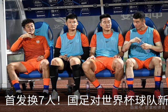 首发换7人！国足对世界杯球队新西兰大变脸，韦世豪领衔，王子铭仍单箭头，张瑷晖首秀，赵松源缺席