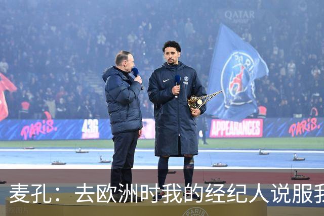麦孔：去欧洲时我的经纪人说服我去摩纳哥，因为德尚想要我