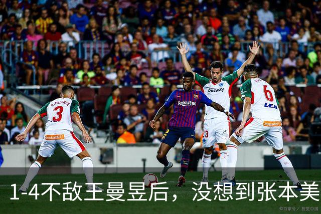 1-4不敌王曼昱后，没想到张本美和这么说：对手没有任何弱点