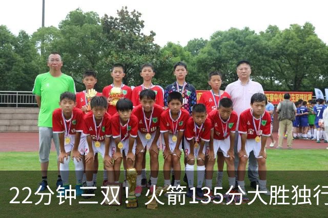 22分钟三双！火箭135分大胜独行侠，杜兰特出战成疑