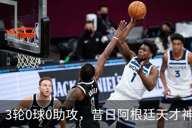 3轮0球0助攻，昔日阿根廷天才神童惨遭维拉冷落沦为鸡肋，或转投西甲