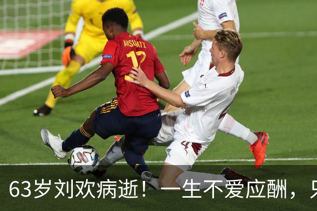 63岁刘欢病逝！一生不爱应酬，只交3位真心挚友，患难相伴最动人