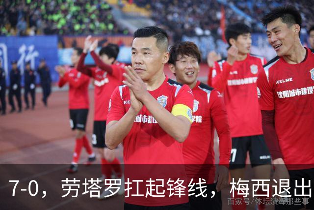 7-0，劳塔罗扛起锋线，梅西退出后，阿根廷2连胜轰11球0丢球