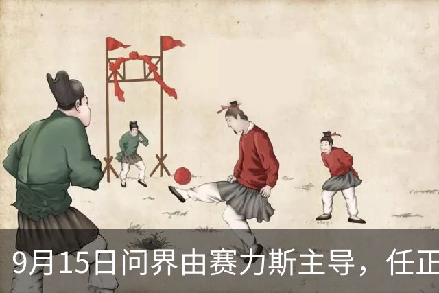 9月15日问界由赛力斯主导，任正非余承东多年之争见分晓？