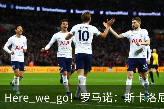 Here we go！罗马诺：斯卡洛尼与阿根廷续约至2030年7月